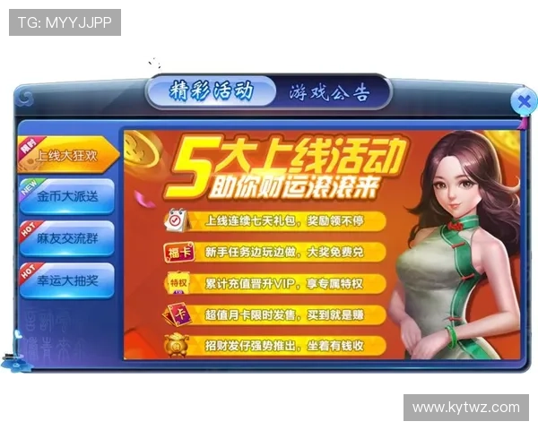 开云体育登录优惠活动全面开启，助力玩家轻松获取丰富奖励提升游戏体验