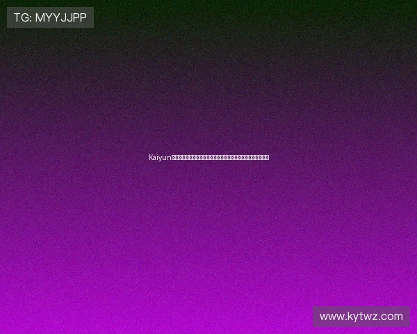 Kaiyun开云官网真人游戏助力世界杯赛事竞猜与互动,提升用户参与感