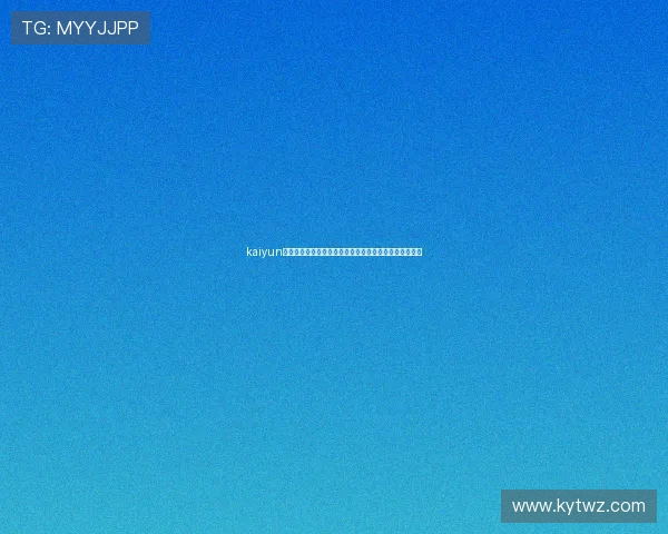 kaiyun公司助力世界杯现场互动体验提升的技术方案与实践案例