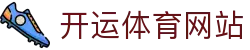 开运体育网站 - (中国)深圳开运体育网站文化传媒公司欢迎您